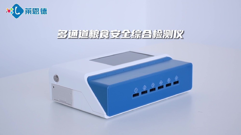 多通道糧食安全檢測儀