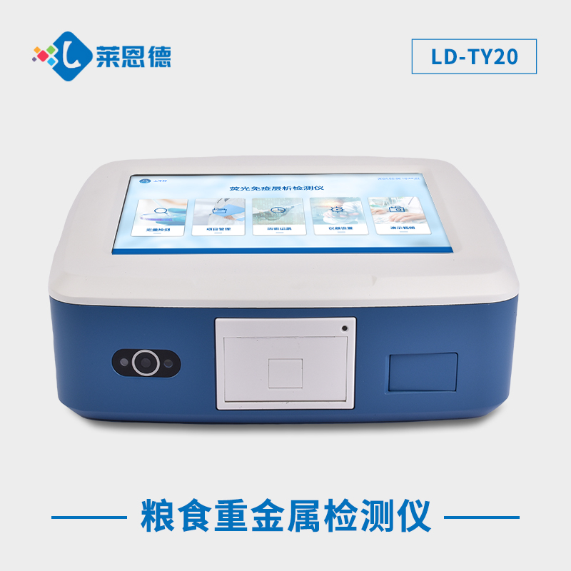 糧食重金屬檢測儀