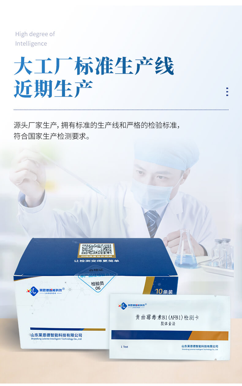 黃曲霉毒素B1檢測卡