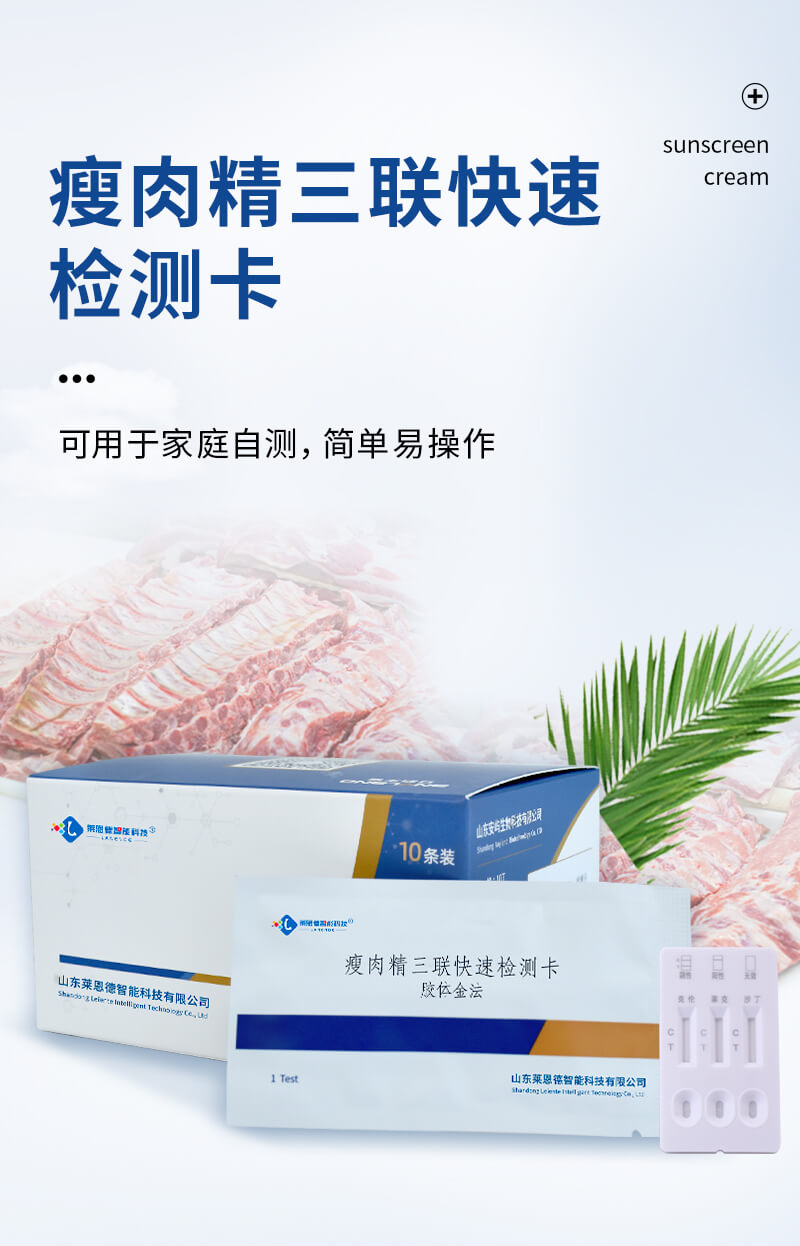 瘦肉精檢測卡圖