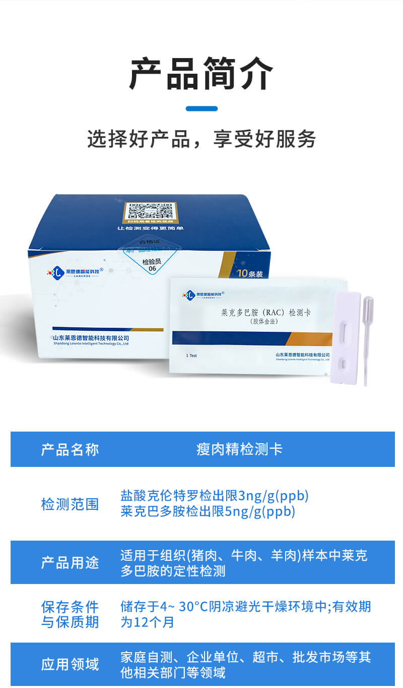 瘦肉精檢測卡簡介