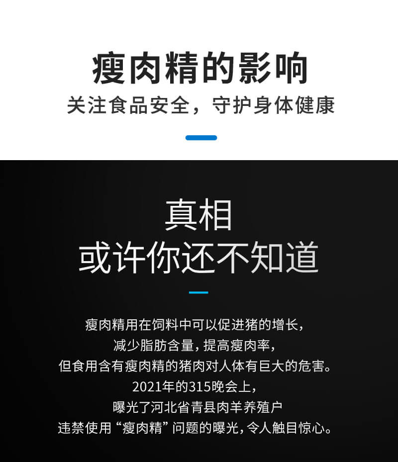 瘦肉精影響