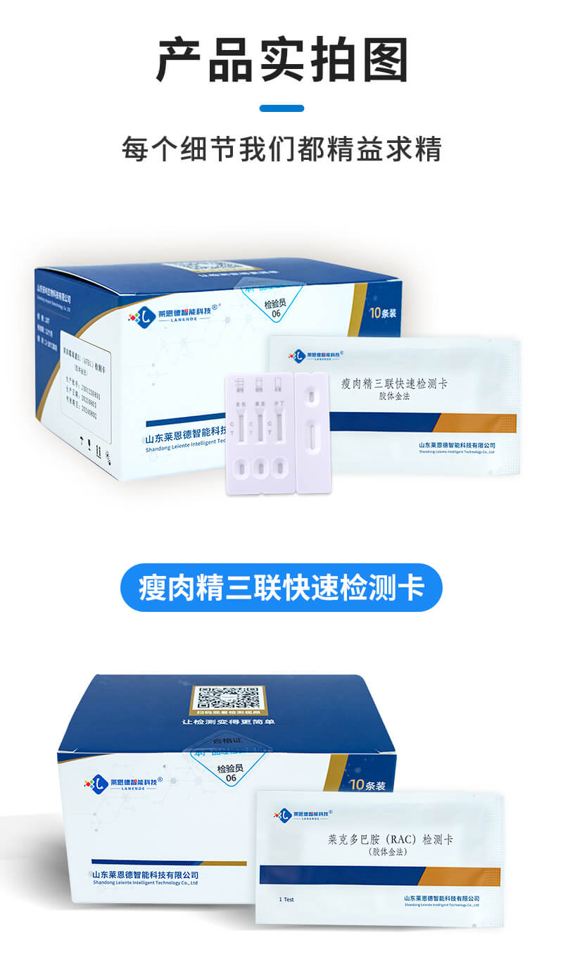 瘦肉精檢測卡實(shí)拍圖