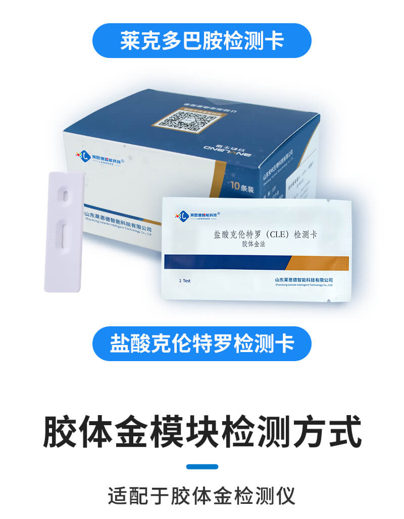 瘦肉精檢測卡實(shí)拍圖