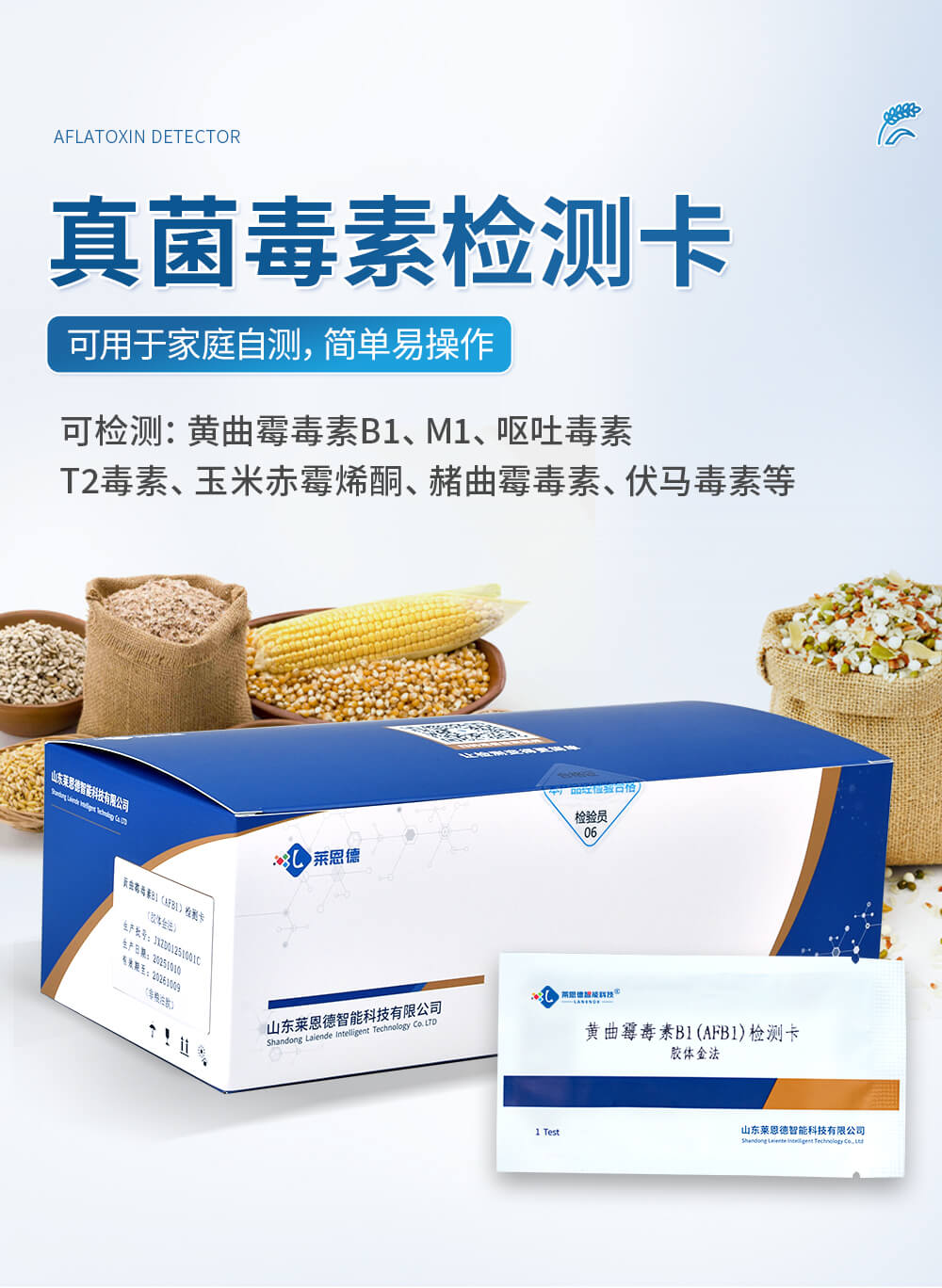 嘔吐毒素檢測卡簡介