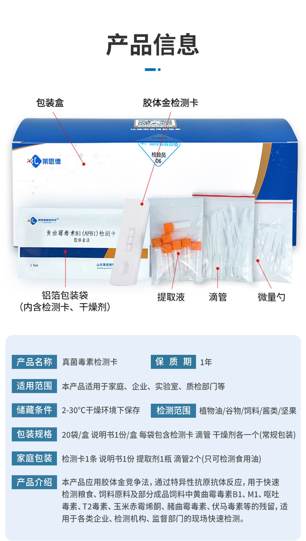 嘔吐毒素檢測卡技術(shù)參數(shù)