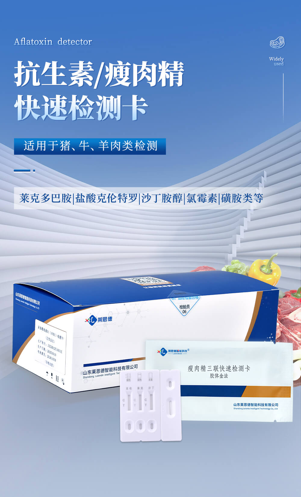 喹諾酮類檢測卡簡介