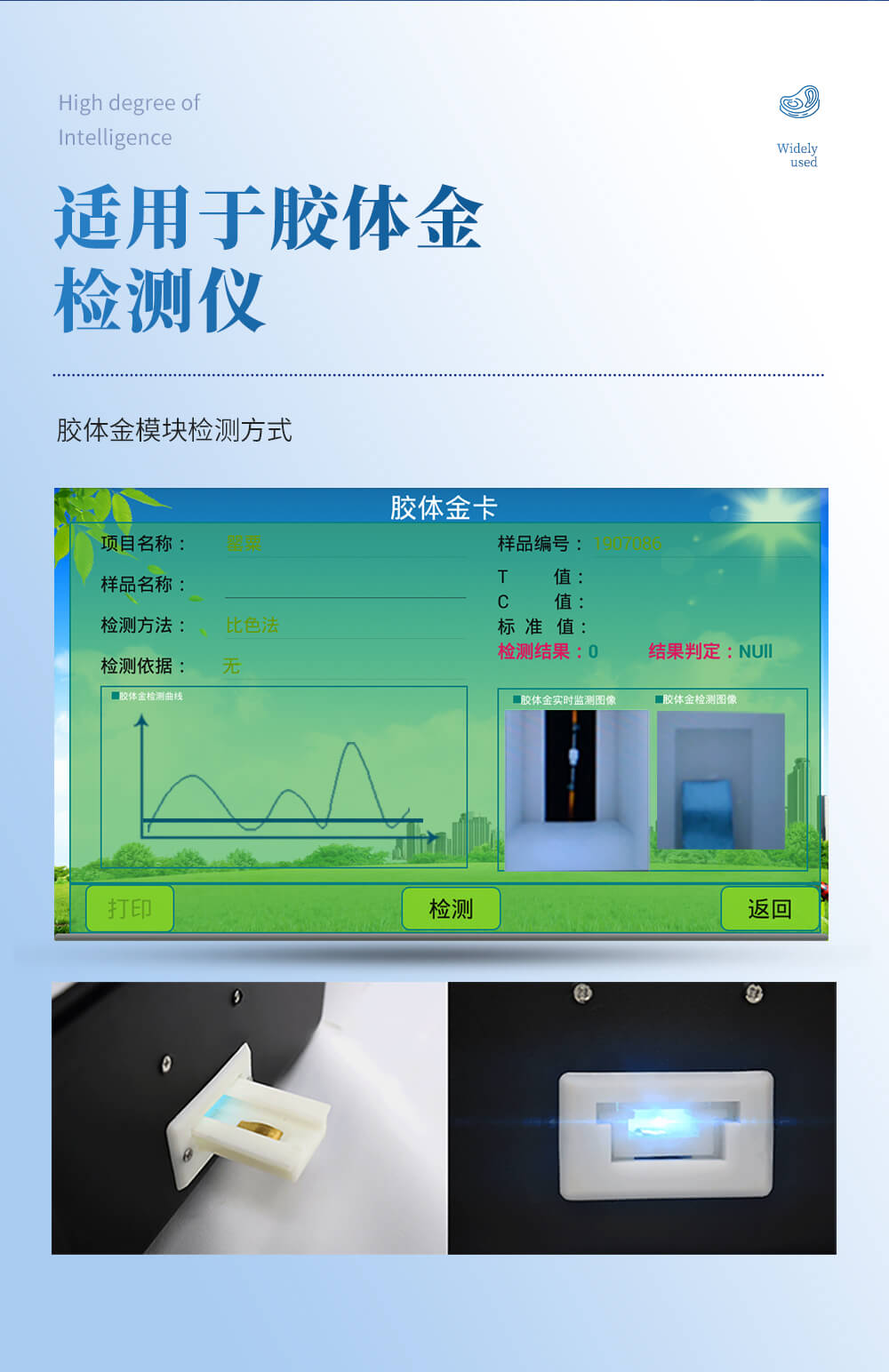 喹諾酮類檢測卡適用膠體金檢測儀